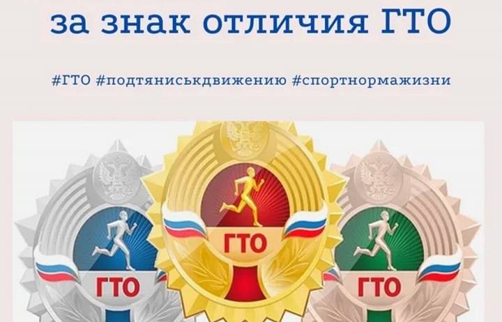 Дополнительные баллы за знак отличия ГТО