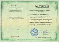 Удостоверение о повышении квалифика ции Дьяченко.jpg